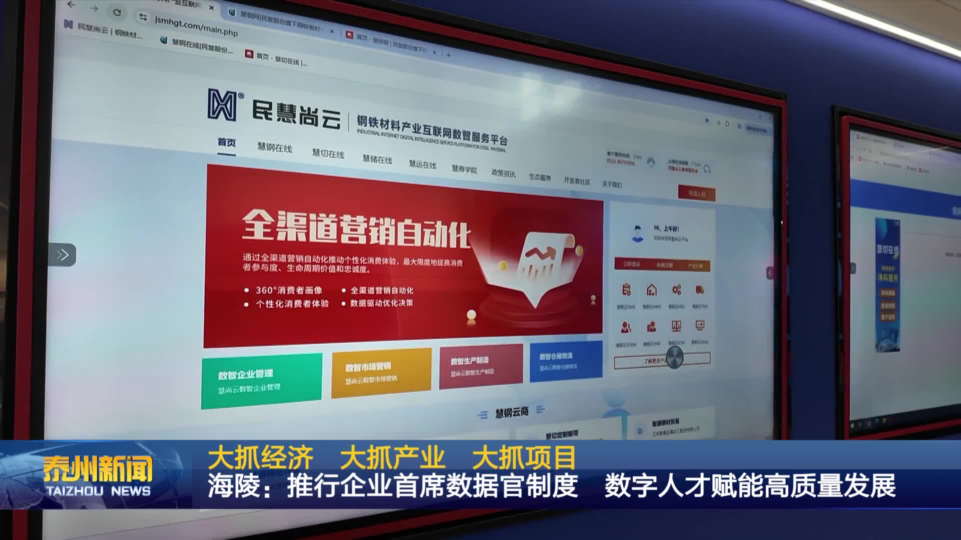 大抓经济 大抓产业 大抓项目  海陵：推行企业首席数据官制度 数字人才赋能高质量发展